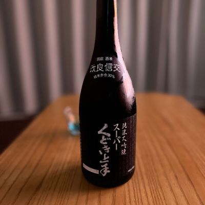 くどき上手 古酒10年 くどき上手 山田錦純米大吟醸 古酒10年 1.8L □厳撰美酒 阿部酒店