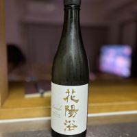 花陽浴