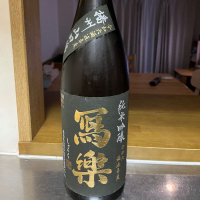 写楽（冩樂）