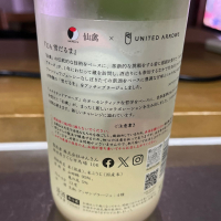 仙禽のレビュー by_MK_1987