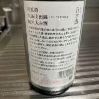 荷札酒のレビュー by_MK