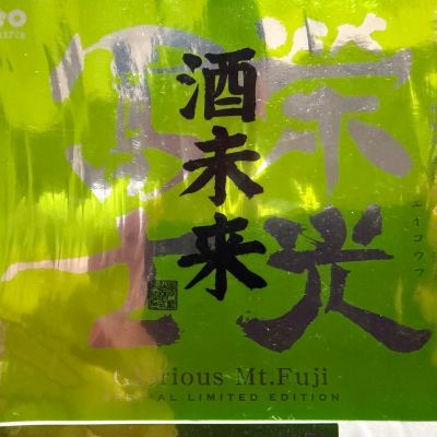 栄光冨士のレビュー by_dyasu