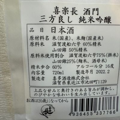 三方良し(さんぽうよし) | 日本酒 評価・通販 SAKETIME