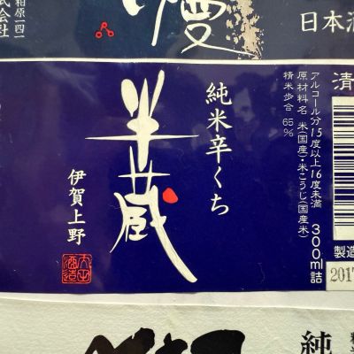半蔵のレビュー by_dyasu