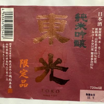東光のレビュー by_dyasu