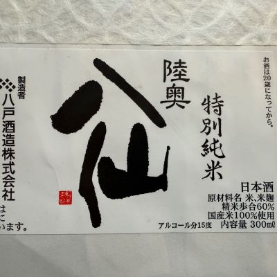 陸奥八仙のレビュー by_dyasu