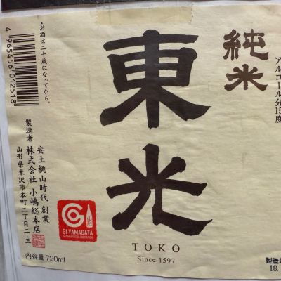 東光のレビュー by_dyasu