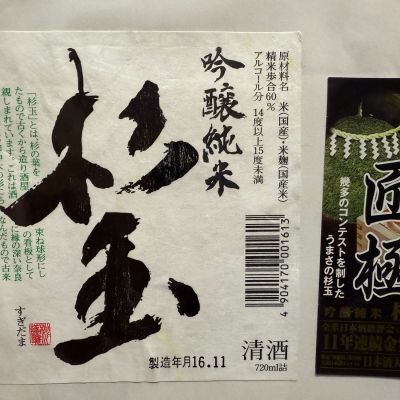 杉玉のレビュー by_dyasu