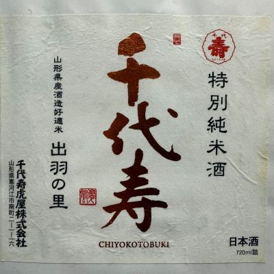 千代寿のレビュー by_dyasu