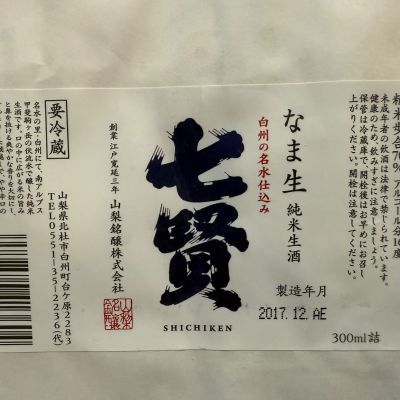 山梨県の酒