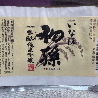 初孫のレビュー by_dyasu