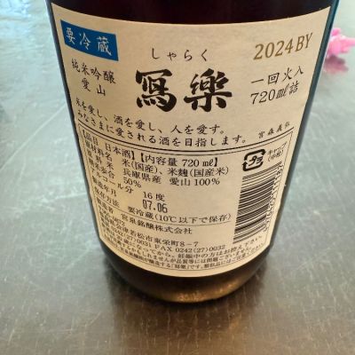 楽天市場】写楽 日本酒 セットの通販