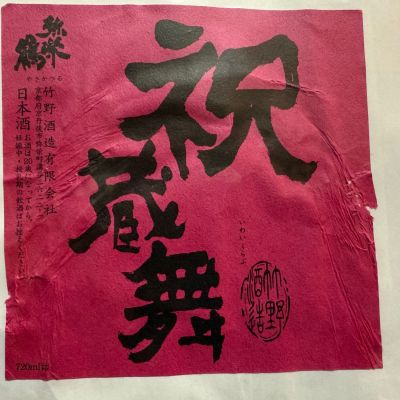 祝蔵舞のレビュー by_dyasu