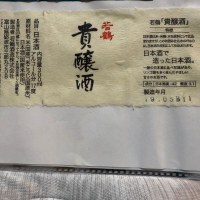 若鶴のレビュー by_dyasu