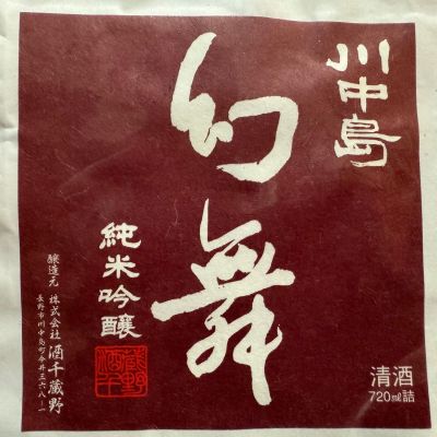 川中島 幻舞のレビュー by_dyasu