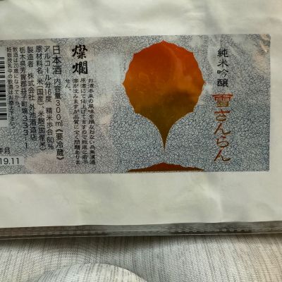 燦爛のレビュー by_dyasu