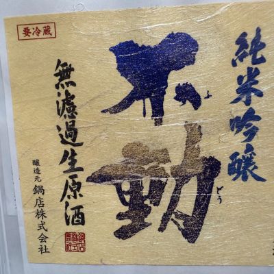不動のレビュー by_dyasu