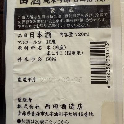 田酒のレビュー by_dyasu