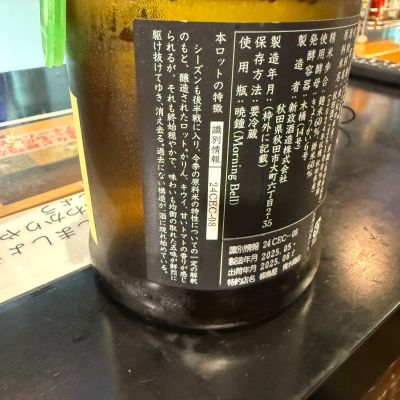 新政(あらまさ) - ページ2 | 日本酒 評価・通販 SAKETIME