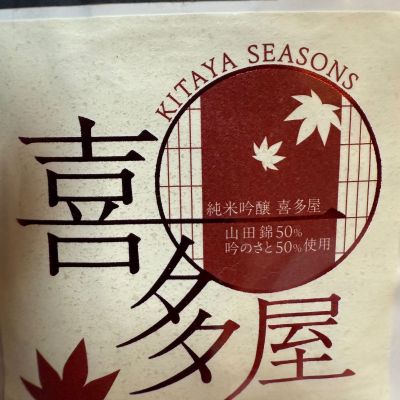 喜多屋のレビュー by_dyasu