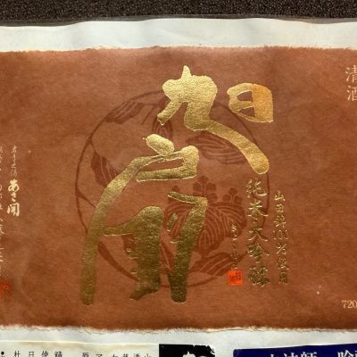 岩手県の酒
