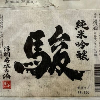 駿のレビュー by_dyasu