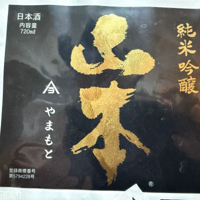 山本のレビュー by_dyasu