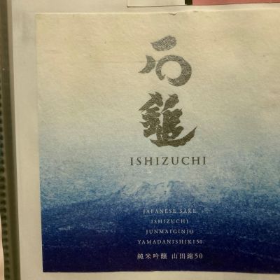 愛媛県の酒