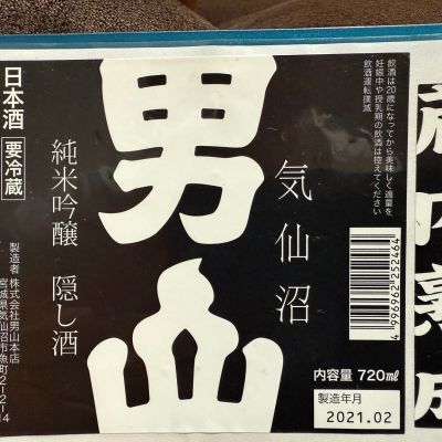 気仙沼男山のレビュー by_dyasu