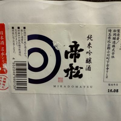 帝松のレビュー by_dyasu