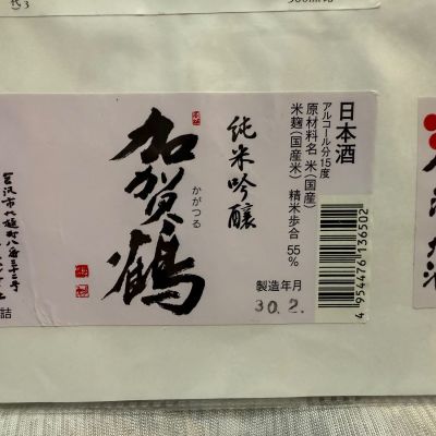 加賀鶴のレビュー by_dyasu