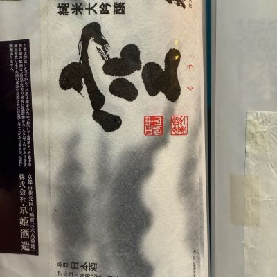 愛知県の酒
