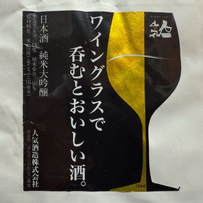 福島県の酒