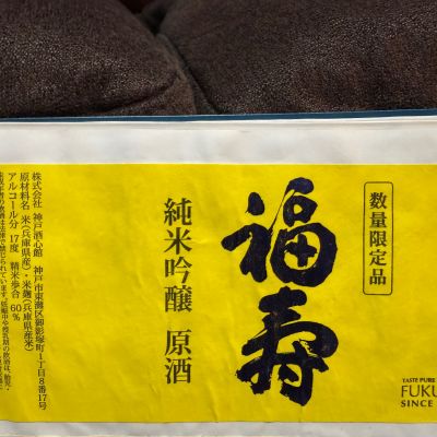 兵庫県の酒