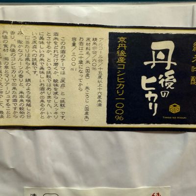 丹後のヒカリのレビュー by_dyasu