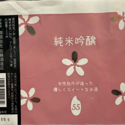 埼玉県の酒