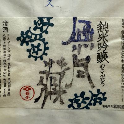 長野県の酒
