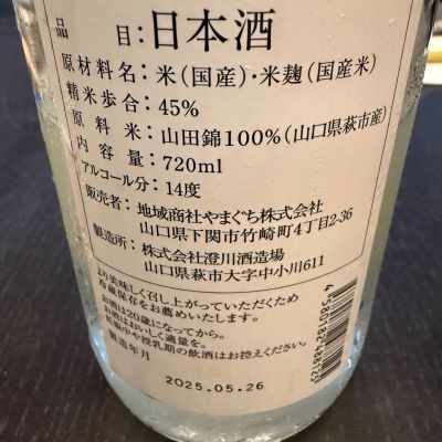 女神の詩(めがみのうた) | 日本酒 評価・通販 SAKETIME