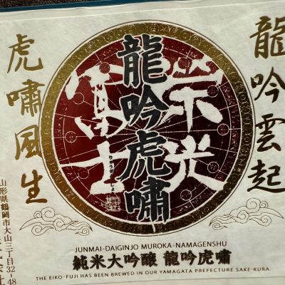 栄光冨士のレビュー by_dyasu