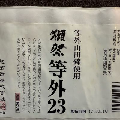 山口県の酒