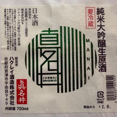 京都府の酒