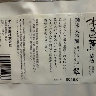 群馬県の酒