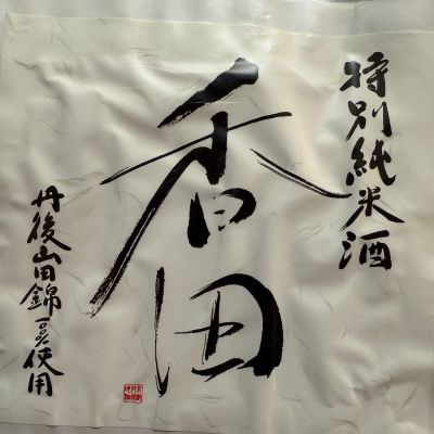 香田のレビュー by_dyasu