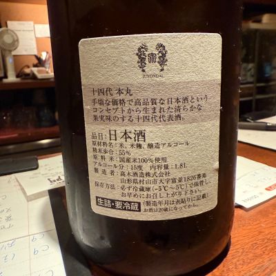 日本酒　14代 抽選販売：「十四代 吟撰 720ml」抽選販売｜Sakenomy - 日本酒を