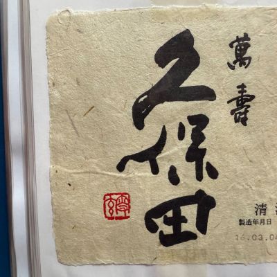 新潟県の酒
