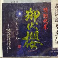 御代櫻（御代桜）のレビュー by_dyasu