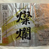燦爛