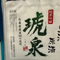 琥泉