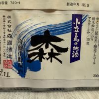 森　森國酒造/香川県