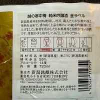 越の寒中梅のレビュー by_dyasu